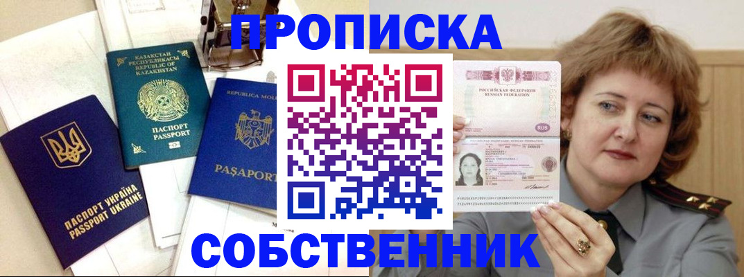 временная регистрация для всех в Буйе