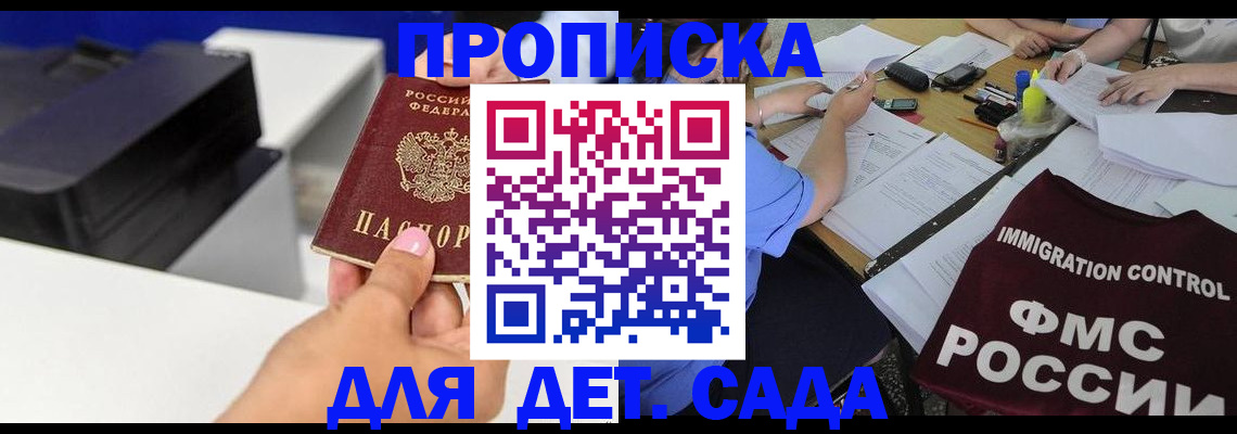 прописка для работы в Буйе