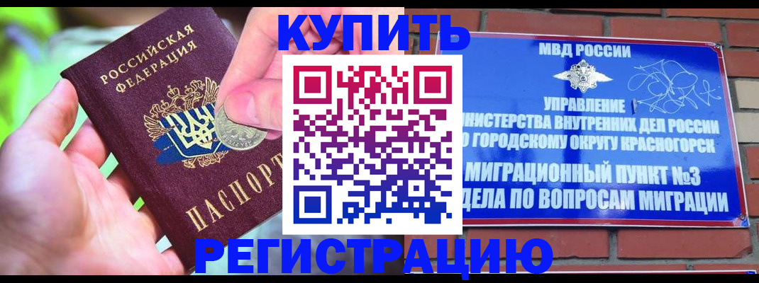 прописка законно в Буйе