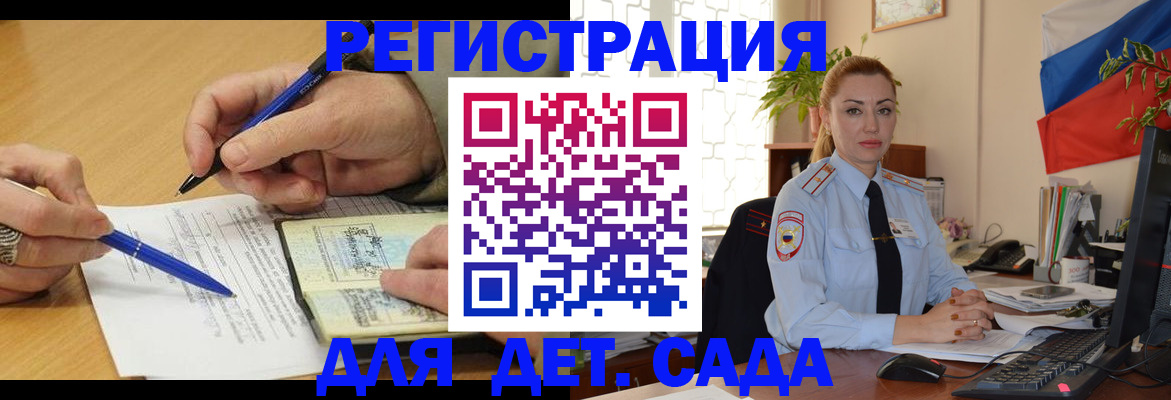 регистрация для дет. сада в Буйе